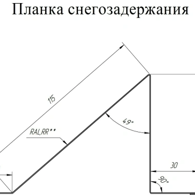 Планка снегозадержателя ФЭ19 фото №2